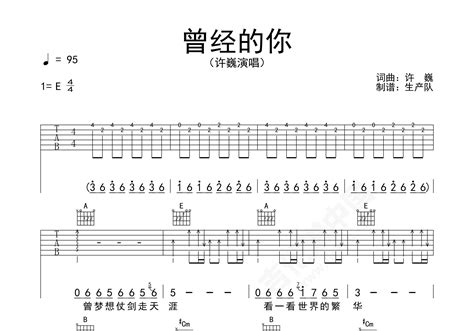 曾经的你（原版吉他谱）吉他谱 许巍 进阶E调摇滚弹唱谱 附音频-吉他谱中国