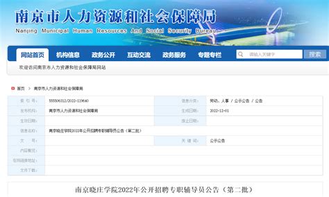 2022年江苏南京晓庄学院公开招聘专职辅导员32人公告（第二批）