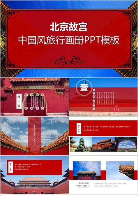 北京城市旅游宣传高端系列海报模板素材-正版图片401545171-摄图网