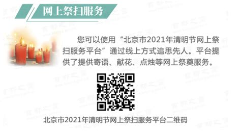 北京市清明祭扫预约通道开通 单次预约扫墓不超5人_手机新浪网