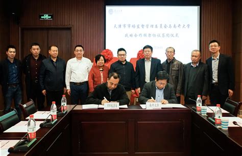 天津市市场监督管理委员会与南开大学签署战略合作框架协议 —中国教育在线