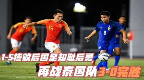 中国男足1:5泰国阵容_2019亚洲杯中国男足阵容 - 随意云