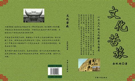 《文化苦旅》 电子版书免费下载.pdf - 微盘下载 - 小不点搜索