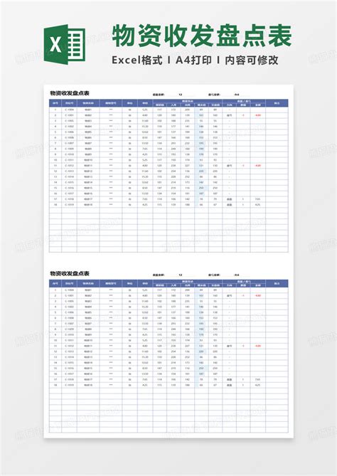 物资收发盘点表Excel模板下载_熊猫办公