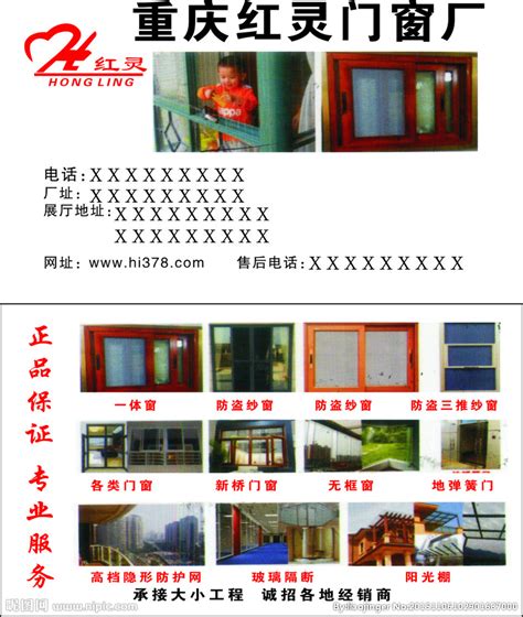 重庆红灵门窗厂名片设计图__名片卡片_广告设计_设计图库_昵图网nipic.com