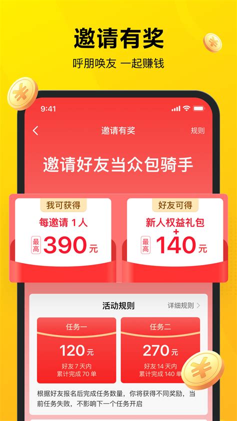 美团众包邀请新人奖励规则Word模板下载_编号qzvjggmm_熊猫办公