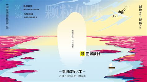 盘锦生态蟹田米包装设计-古田路9号-品牌创意/版权保护平台