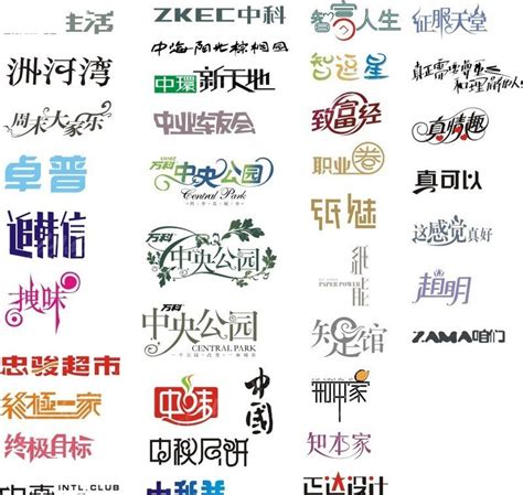 多款字体设计源文件CDR素材免费下载_红动中国