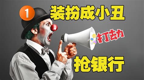 伪装小丑的王子图片