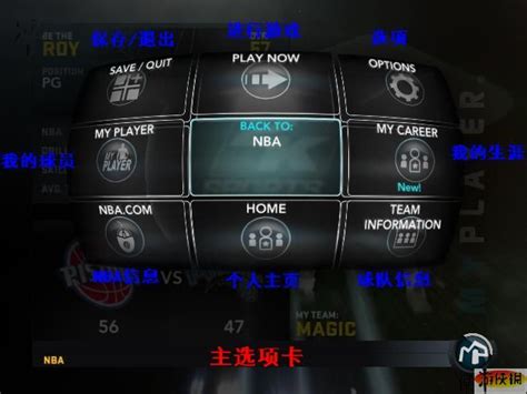 《NBA 2K11》MP模式重要选项图解_3DM单机