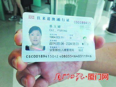 港澳通行证图片