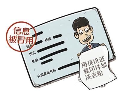 身份证被冒用注册公司怎么办？