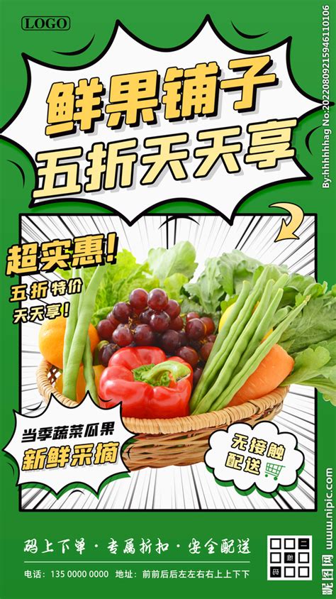 生鲜招牌 蔬菜店招牌设计图__广告设计_广告设计_设计图库_昵图网nipic.com