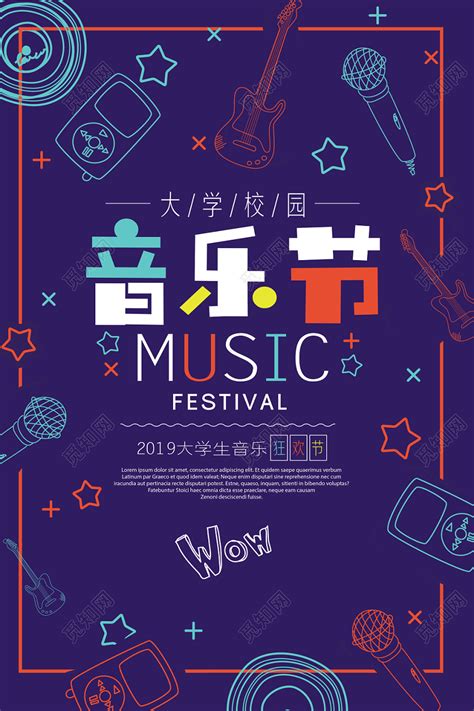 夏日音乐狂欢节插画设计图__海报设计_广告设计_设计图库_昵图网nipic.com