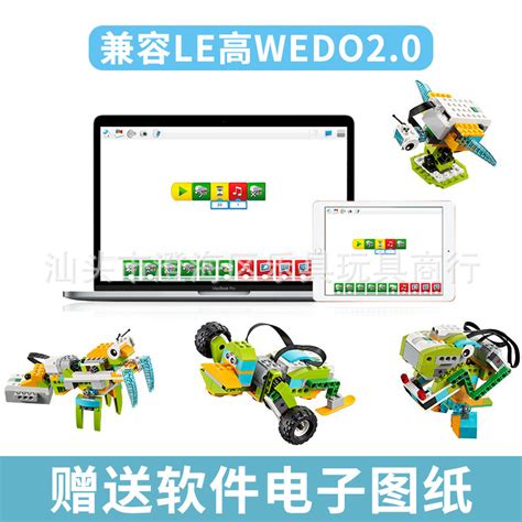 乐高WeDo2.0机器人编程