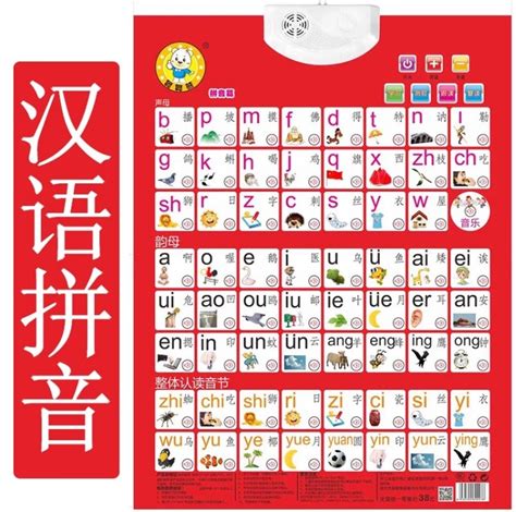 汉语拼音学习神器拼读训练声母韵母字母表墙贴儿童一年级有声挂图_虎窝淘