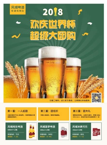啤酒大量低价批发/中高端啤酒 山东济南 青岛青轩啤酒-食品商务网
