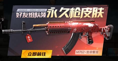 绝地求生刺激战场M762枪械怎么搭配 M762枪械搭配选择 - 和平精英 - 酷乐米