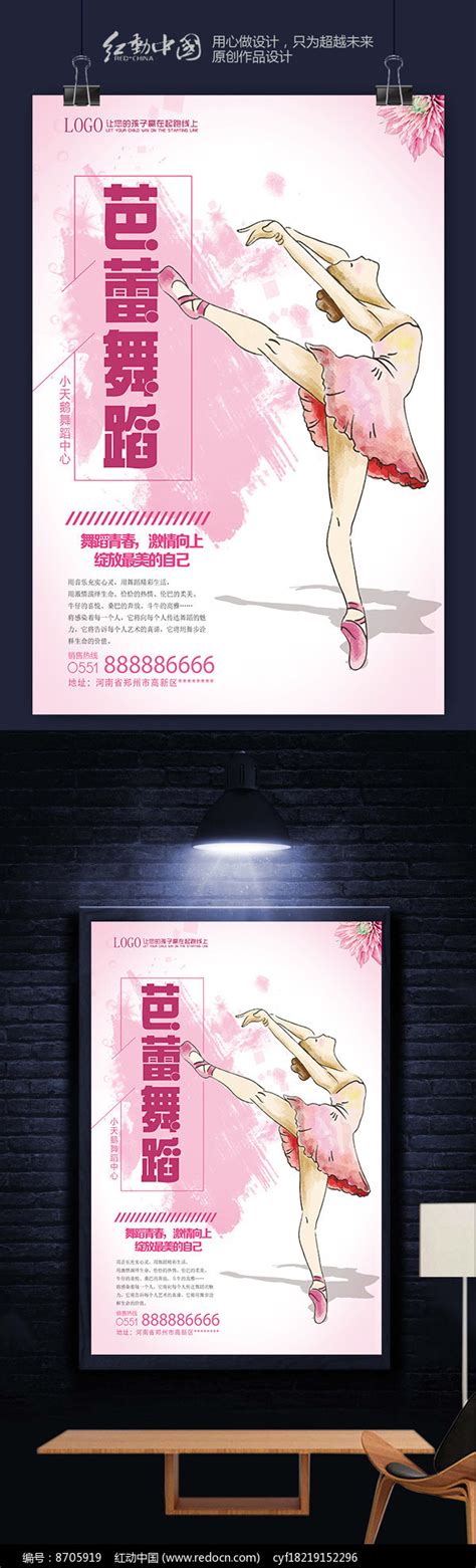 创意芭蕾舞宣传海报设计图片_海报_编号9317115_红动中国