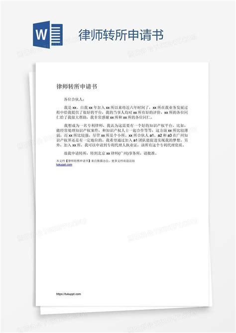 广州收购律师事务所的转让注意事项Word模板下载_编号qgadopxg_熊猫办公