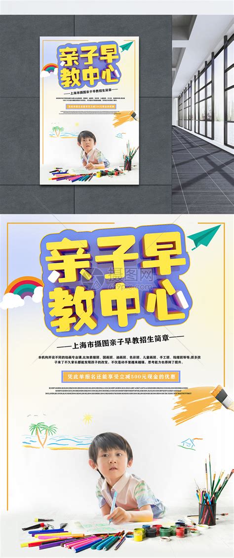 早教中心亲子园招生宣传单psd素材下载免费下载_红动中国
