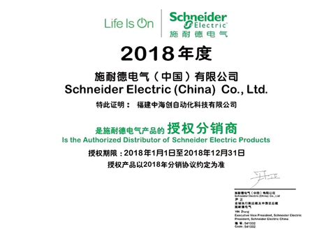 施耐德2018年代理证（福州福大）_广州市福大电气设备有限公司