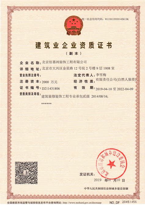 资质证书-广东爱富兰建设有限公司——数智化健康建筑综合服务商