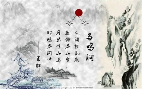鸟鸣涧 唐代王维 诗词朗读 诗词启蒙 国学 中国传统文化