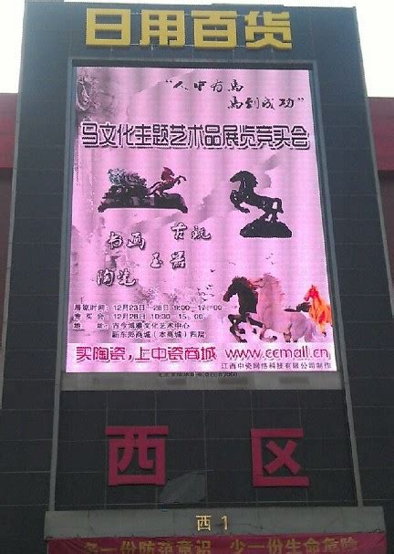 中瓷商城 www. ccmall.cn 巨幅户外广告 在北京新东郊商城呈现10天-江西省陶瓷企业信息化工程技术研究中心