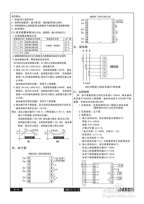 威胜PD1056/1N型单相电子式多功能电能表使用说明书:[2]-百度经验