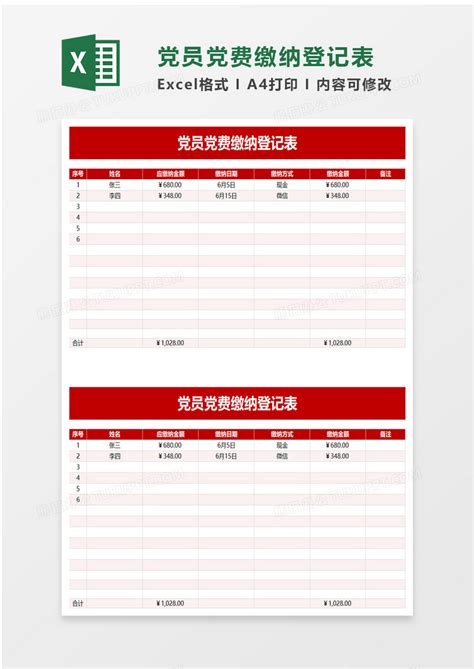 党员党费缴纳登记表Excel模板下载_熊猫办公
