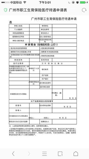 广州市职工生育保险医疗待遇申请表_有宝妈知道这个需要单位盖章_宝宝树