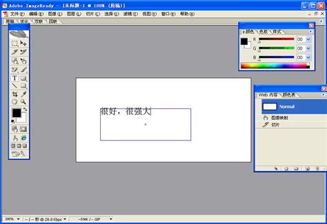 Imageready CS2中文版下载-Adobe Imageready CS2下载v9.0 简体中文绿色版-当易网