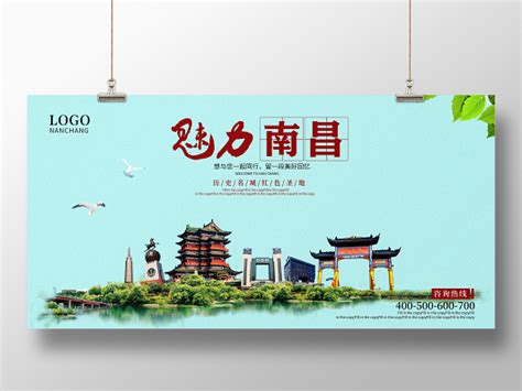 南昌旅游海报设计-南昌旅游设计模板下载-觅知网