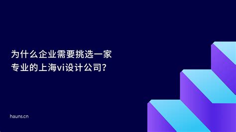 焕识-上海vi设计公司_企业vi设计公司_国际著名vi设计公司