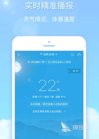 哪款天气预报app准确率最高 实用的天气预报软件推荐_豌豆荚