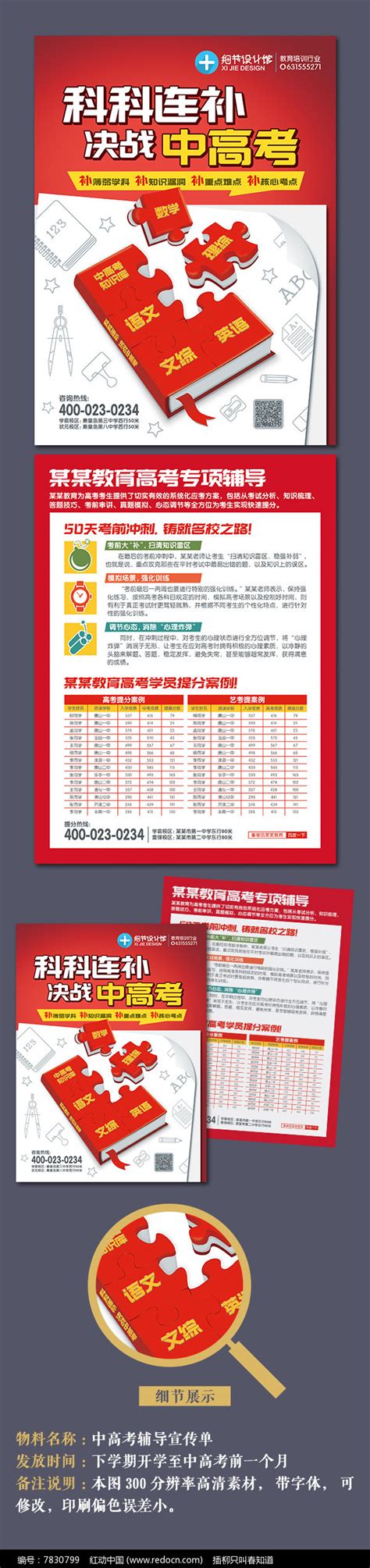 中考高考招生宣传单图片_单页/折页_编号9658235_红动中国