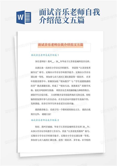 小学音乐教师自我剖析优势和不足Word模板下载_编号qvekmzyj_熊猫办公