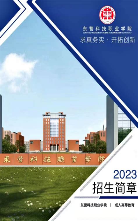2023年山东东营市技师学院公开招聘工作人员30人（报名时间为4月10日-13日）