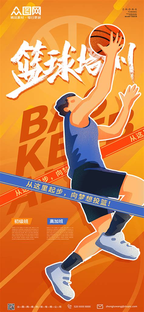 快乐篮球图片