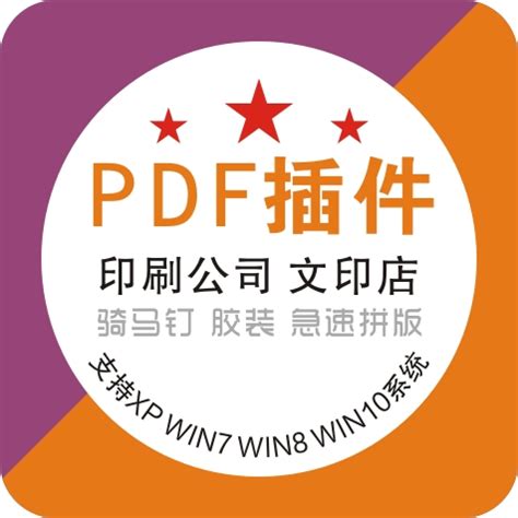 PDF插件5.3dX64位32位Quite Imposing 中文版QI增效工具Acrobat-淘宝网
