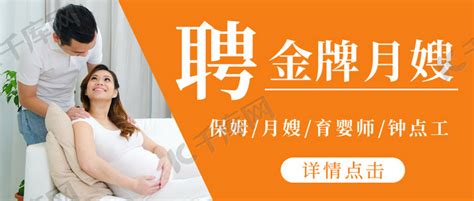 家政招聘孕妇橙简约公众号首图海报模板下载-千库网