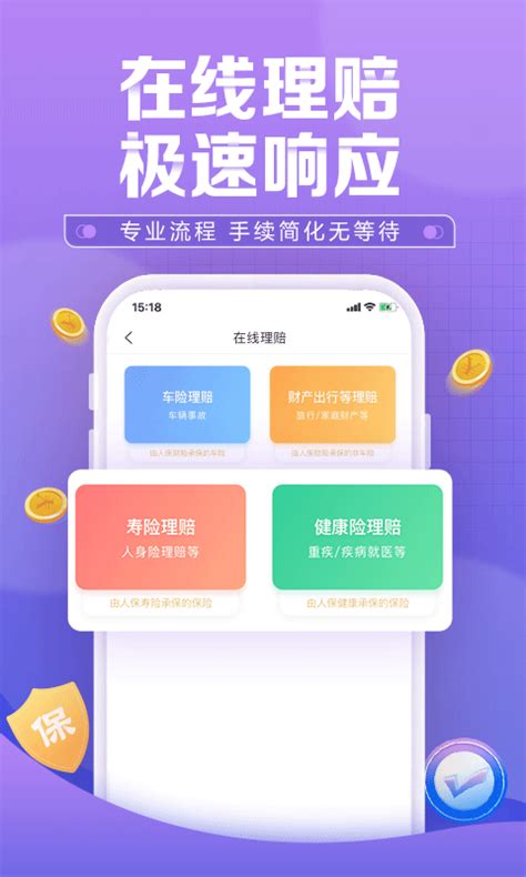 中国人保车险app电子保单查询下载手机版2023最新免费安装