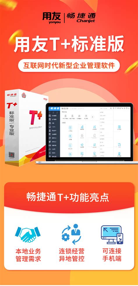 T+ 专业版 - 用友畅捷通软件.官方正版产品直营