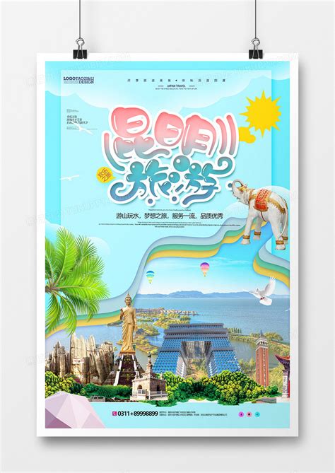 大气写实昆明旅游海报设计图片下载_psd格式素材_熊猫办公