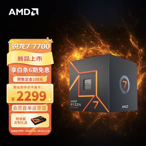 AMD 7000系列 锐龙7 7700 智酷版处理器 (r7)5nm 8核16线程 3.8GHz 65W AM5接口 盒装CPU-京东商城 ...