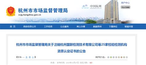 杭州市临平区质量计量监测中心