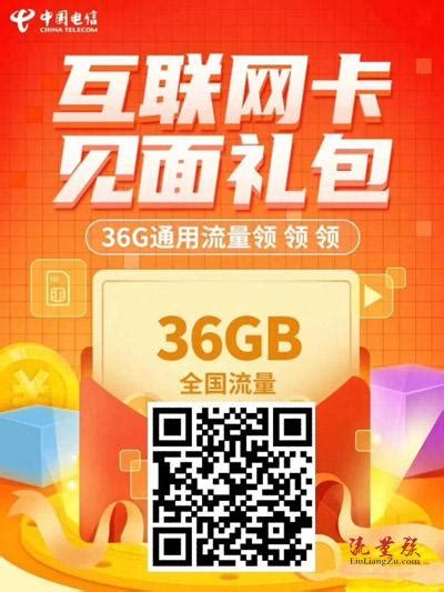 #浙江电信#天翼十周年感恩活动领取60GB流量（结束时间未知） – 流量族