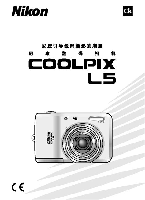 下载 | 尼康 Nikon COOLPIX L5 使用手册 | PDF文档 | 手册365