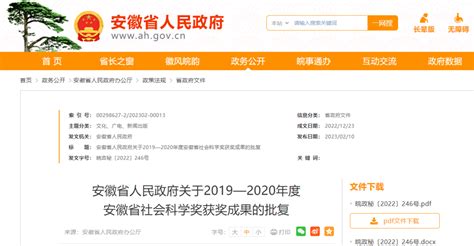 安徽省人民政府批复，获奖名单公布！